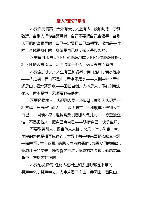 慧人-慧语-慧悟