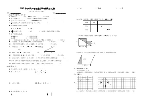 2014年北师大版小学六年级数学毕业试卷