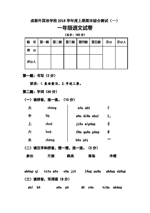 新版人教版一年级上册语文期末试卷5套(2018审定教材)