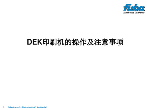 DEK印刷机基本操作