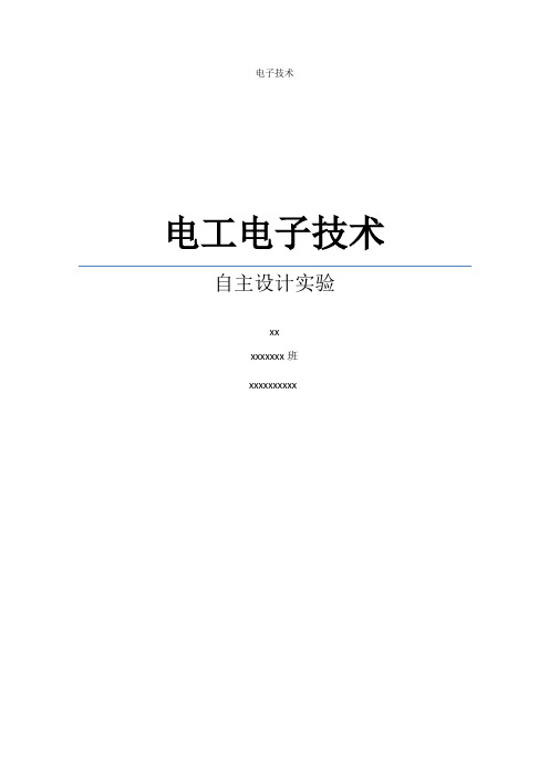 哈工大电子自主设计实验-低频信号测量电路