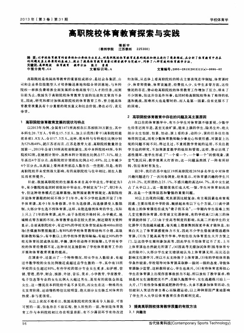 高职院校体育教育探索与实践