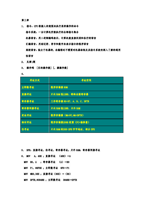 单片机原理与接口技术李朝青版课后习题答案