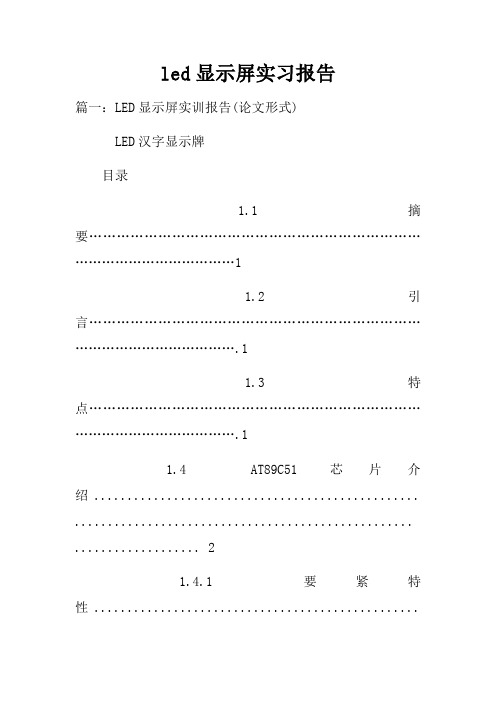 led显示屏实习报告