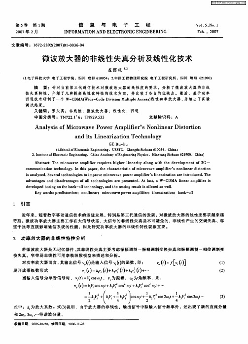 微波放大器的非线性失真分析及线性化技术