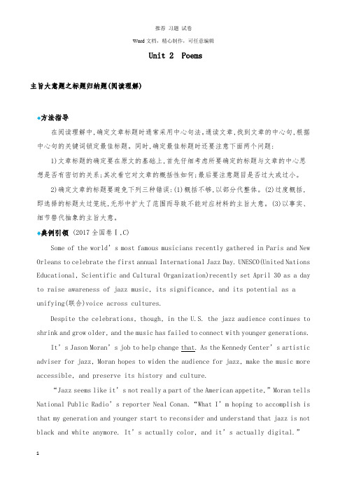 【推荐】2019版高考英语一轮复习Unit2Poems语篇解题微技巧新人教版选修.doc