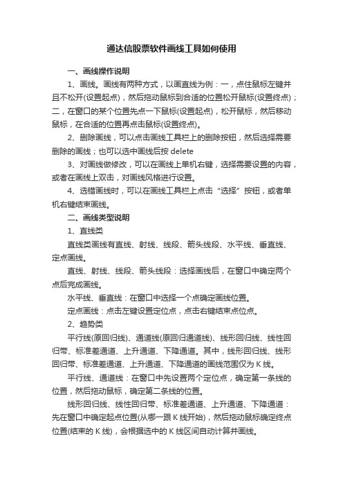 通达信股票软件画线工具如何使用