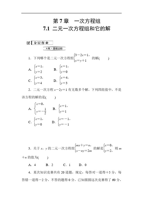 最新华师大版七年级数学下册第七章各小结练习题(附答案)