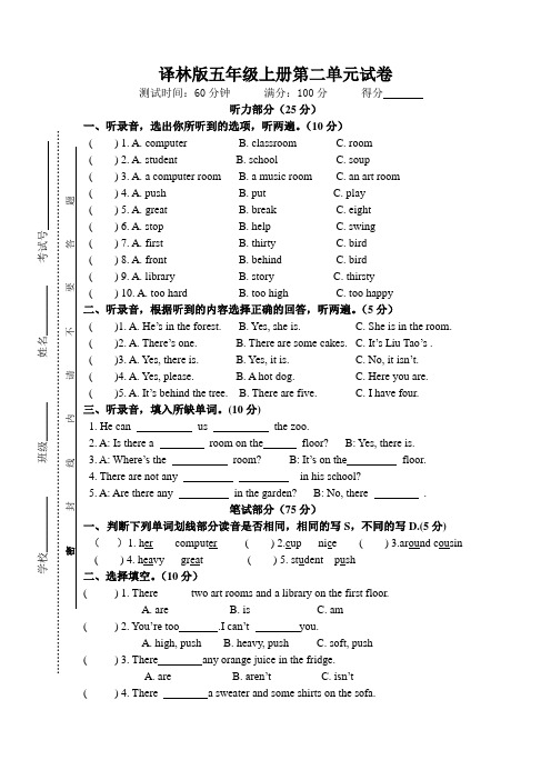 2021年牛津译林版小学英语五年级上册Unit 2 A new student 测试题(含听力材料)