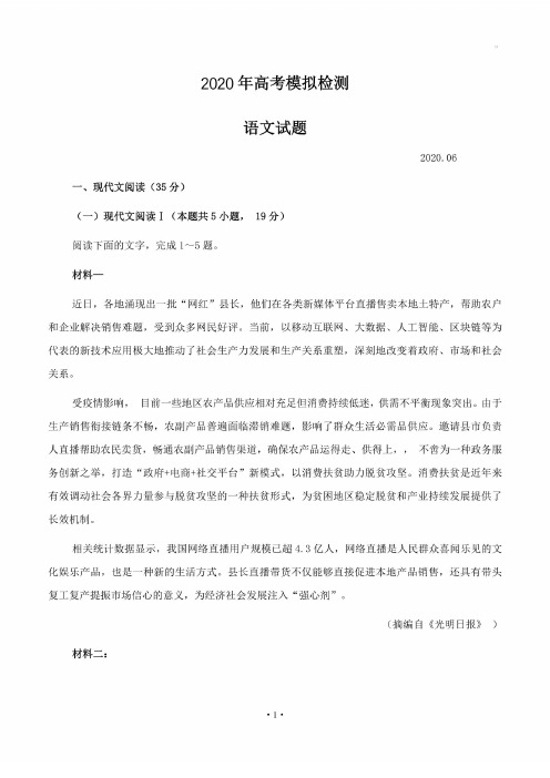 【6月8日-11日青岛高考二模语文】2020年6月山东省青岛市2020届高三二模语文试卷含答案