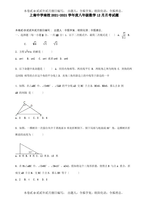 八年级数学12月月考试题含解析试题