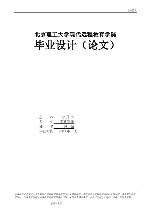 北京理工大学现代远程教育学院