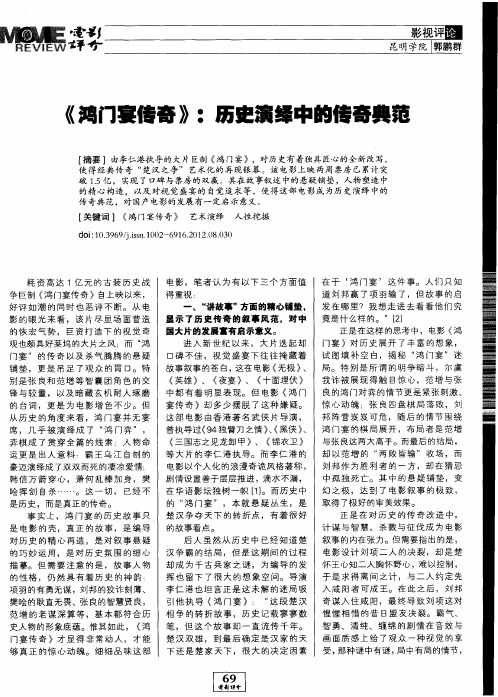 《鸿门宴传奇》:历史演绎中的传奇典范