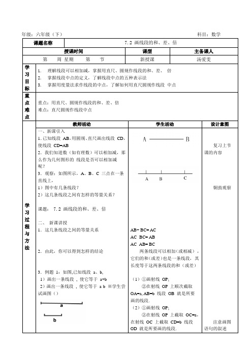 7.2 画线段的和、差、倍