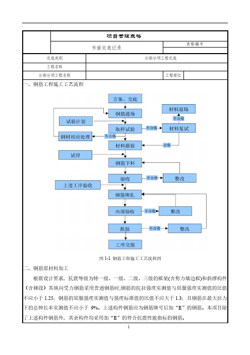 钢筋工程三级交底