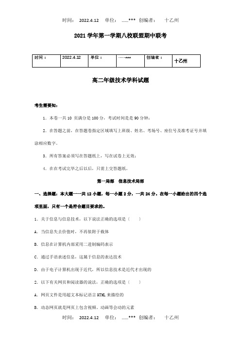 高二信息技术上学期期中试题_1 2