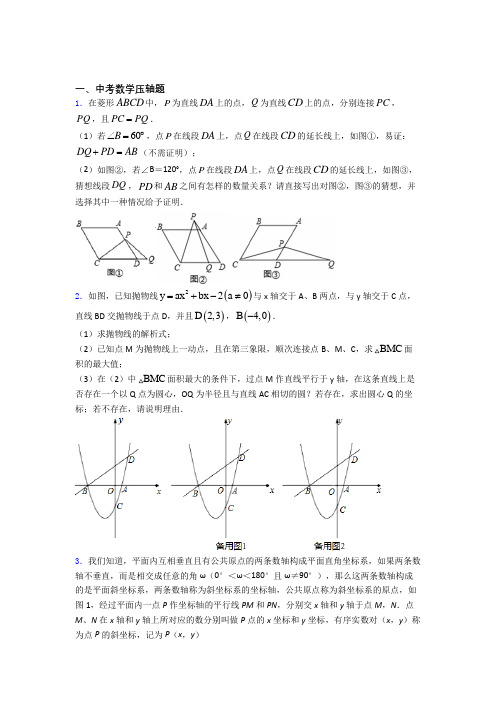 人教版中考数学压轴题专项训练检测