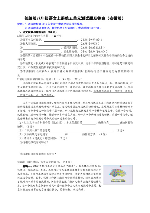 人教版语文八年级上册(2016部编版)第五单元测试题