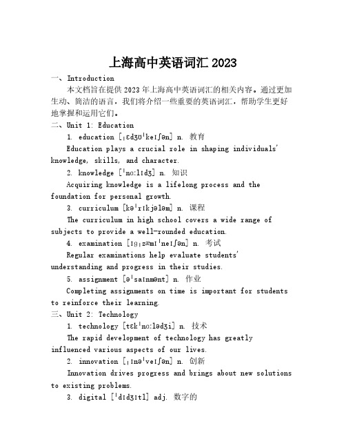 上海高中英语词汇2023