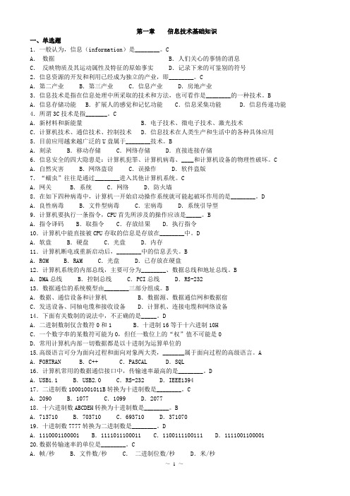 计算机一级考试基础理论题及参考解(2011版)——学习指导