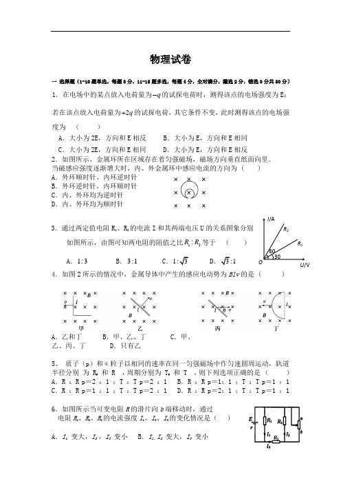 2020-2021学年高二上学期12月月考物理试卷