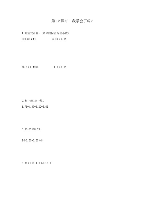 五年级上册数学试题--第三单元第12课时 我学会了吗 青岛版(含答案)