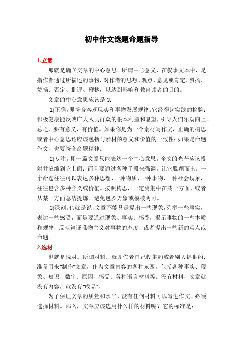 初中作文选题命题指导