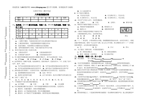 100测评网八年级物理试卷