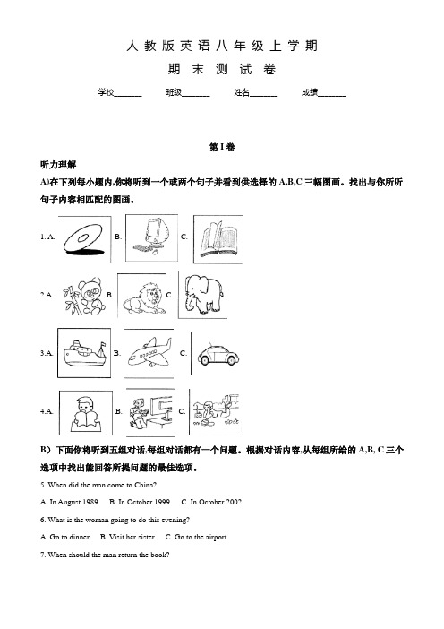 人教版八年级上学期英语《期末检测卷》及答案