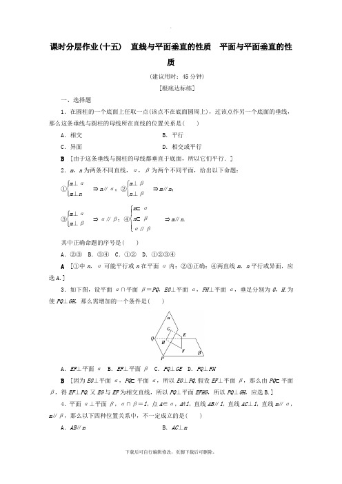 2021_2022学年高中数学课时分层作业15直线与平面垂直的性质平面与平面垂直的性质(含解析)新人