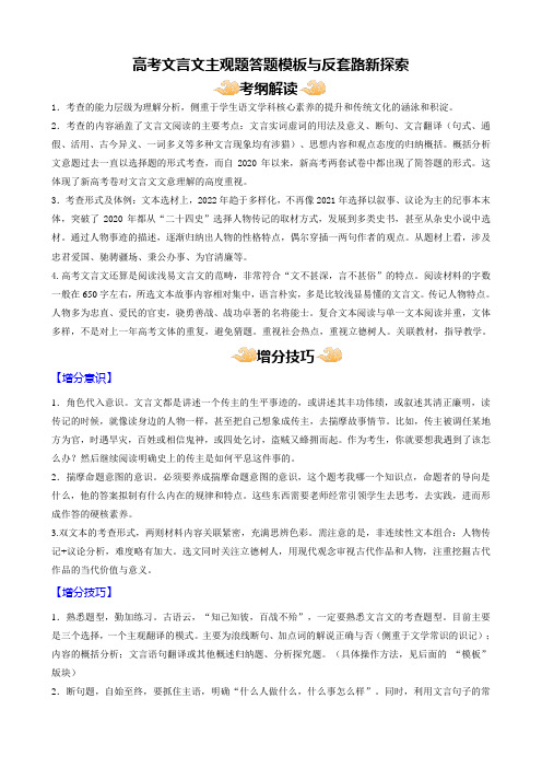 高考文言文主观题答题模板与反套路新探索