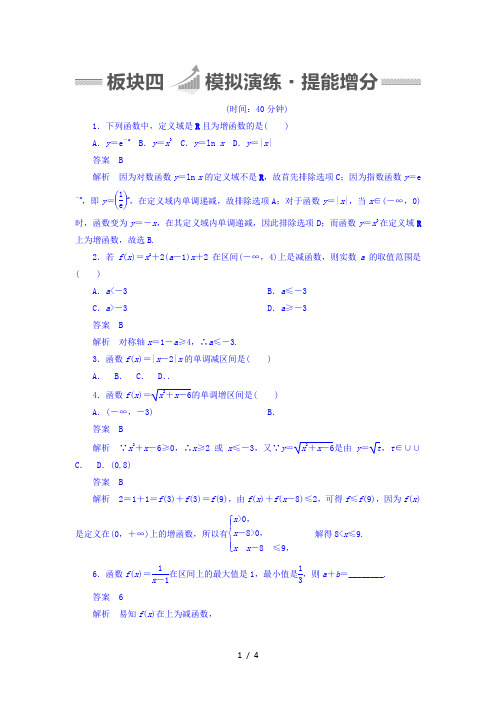 【最新】高中数学-2018版高考一轮总复习数学(文)模拟演练 第2章 函数、导数及其应用 2-2 w