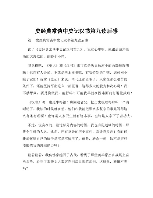 史经典常谈中史记汉书第九读后感