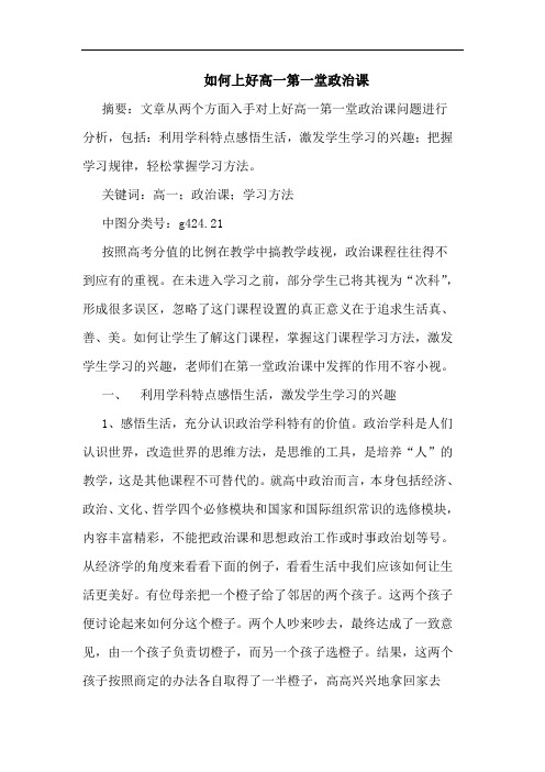 如何上好高一第一堂政治课论文