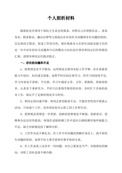 个人剖析材料