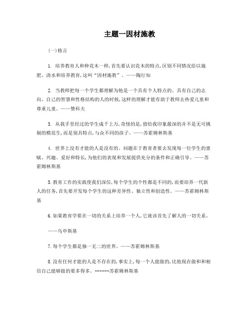 教师资格证作文素材--- 因材施教