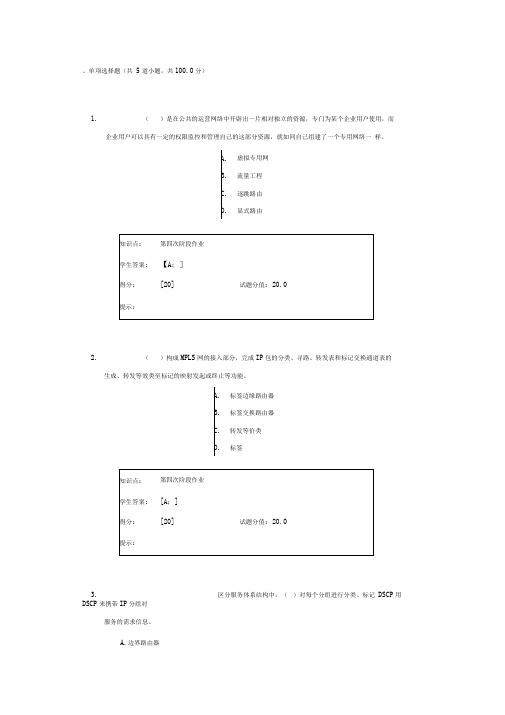 北邮网络教育软交换与NGN阶段作业四