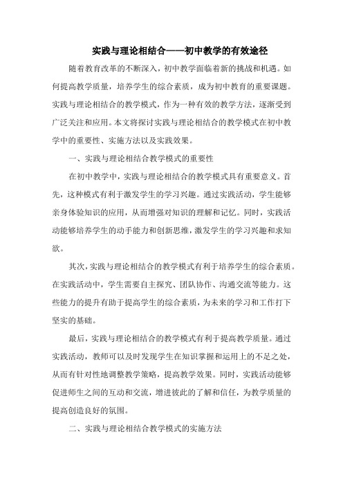 实践与理论相结合——初中教学的有效途径