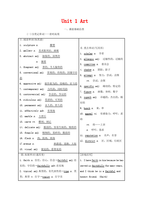 高考英语大一轮复习 Unit 1 Art教案(含解析)选修6-高三选修6英语教案