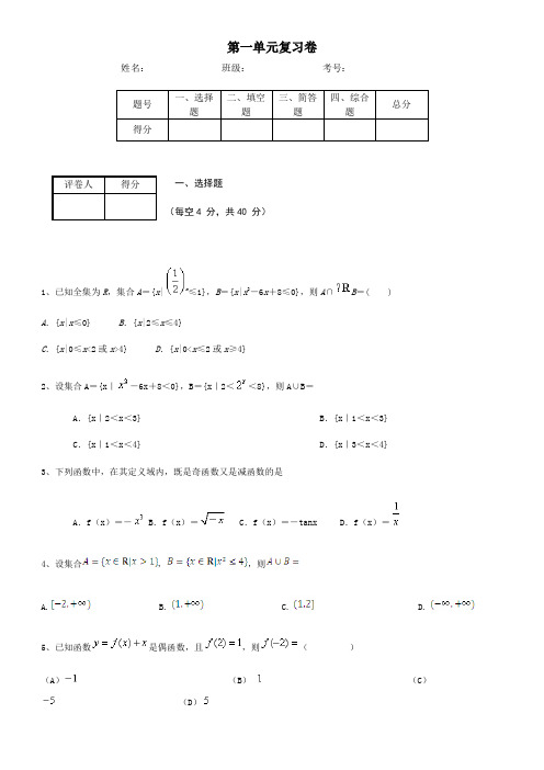 必修一数学第一章检测题(带答案和解析)