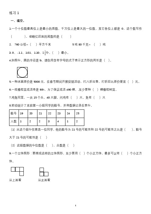 六年级填空题专项练习