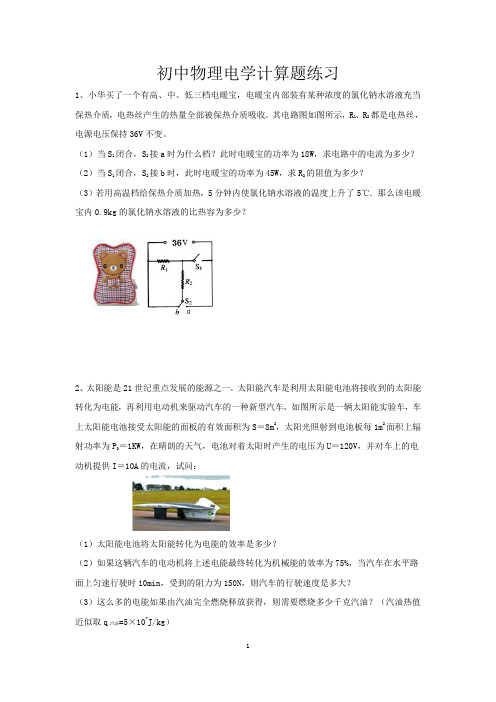 初中物理电学计算题练习