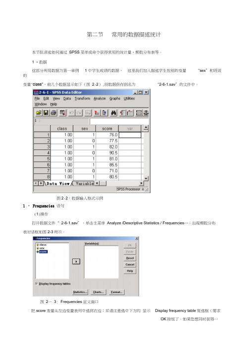 spss教程-常用的数据描述统计：频数分布表等--统计学