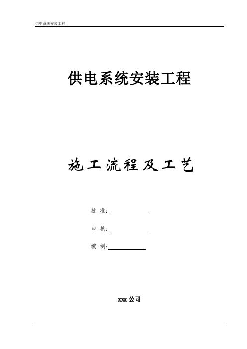地铁供电施工及调试