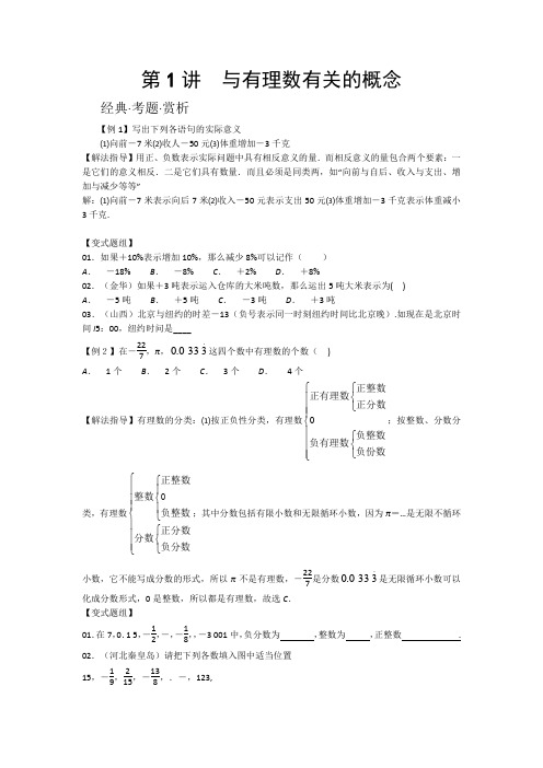 七年级数学培优讲义word版(全年级章节培优_绝对经典)[1]