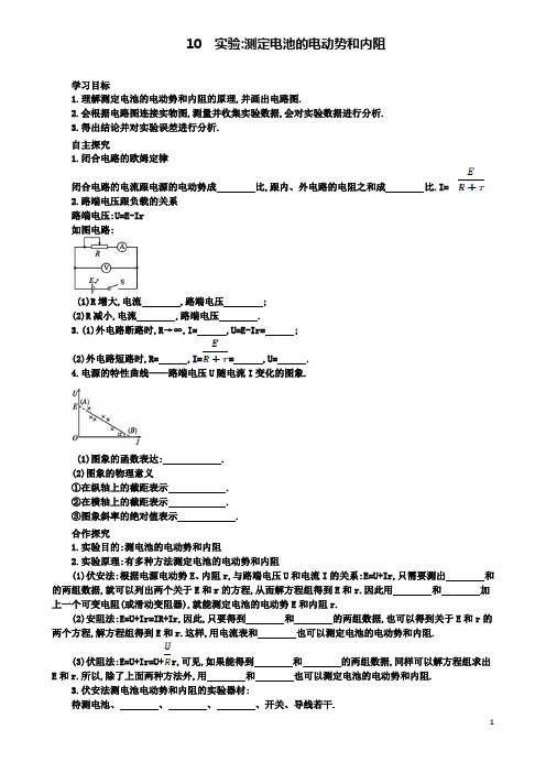 高中物理第二章测定电池的电动势和内阻学案设计新人教选修