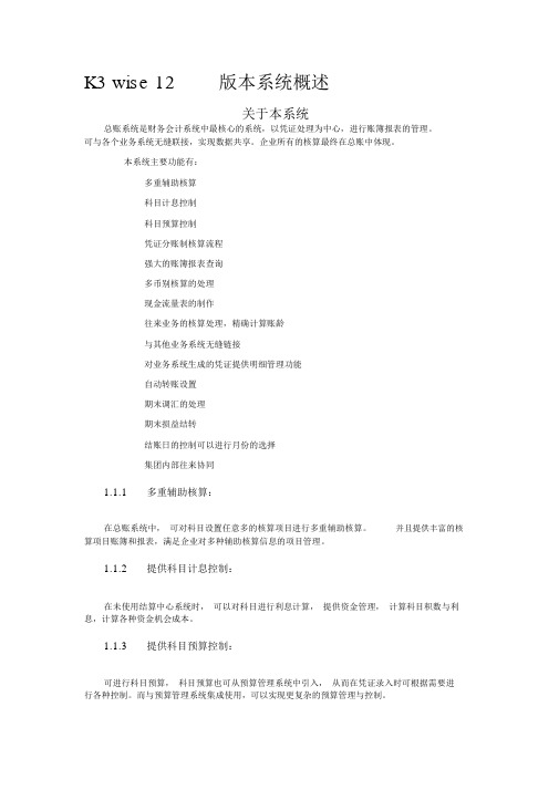 金蝶k3-最全的操作使用手册图文(最新版本)