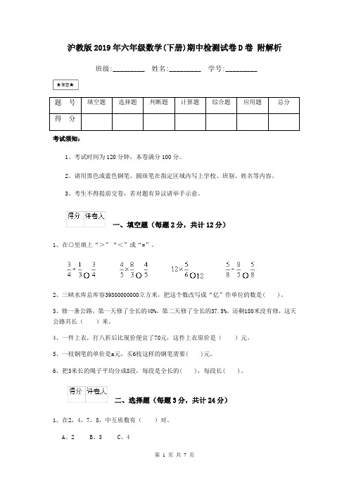 沪教版2019年六年级数学(下册)期中检测试卷D卷 附解析