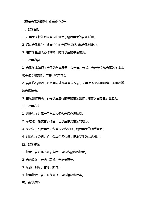 乘着音乐的翅膀 教案教学设计