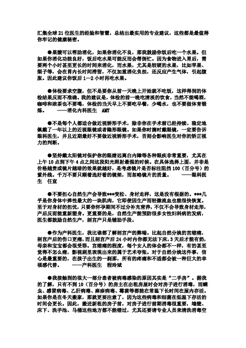 医生不会告诉过你的30个秘密